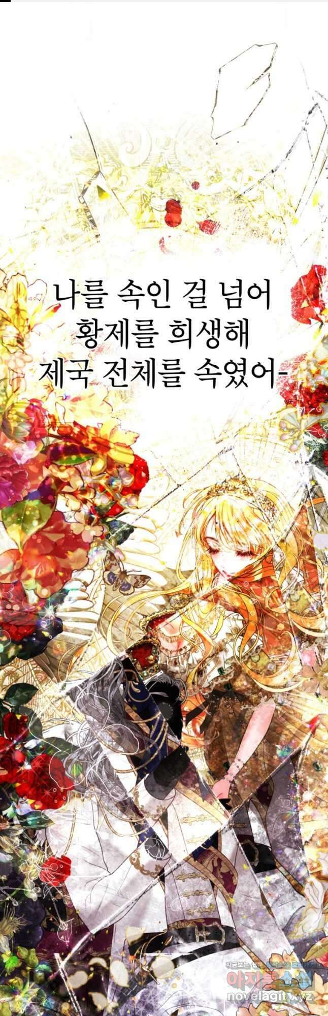 사랑받는 언니가 사라진 세계 51화 1