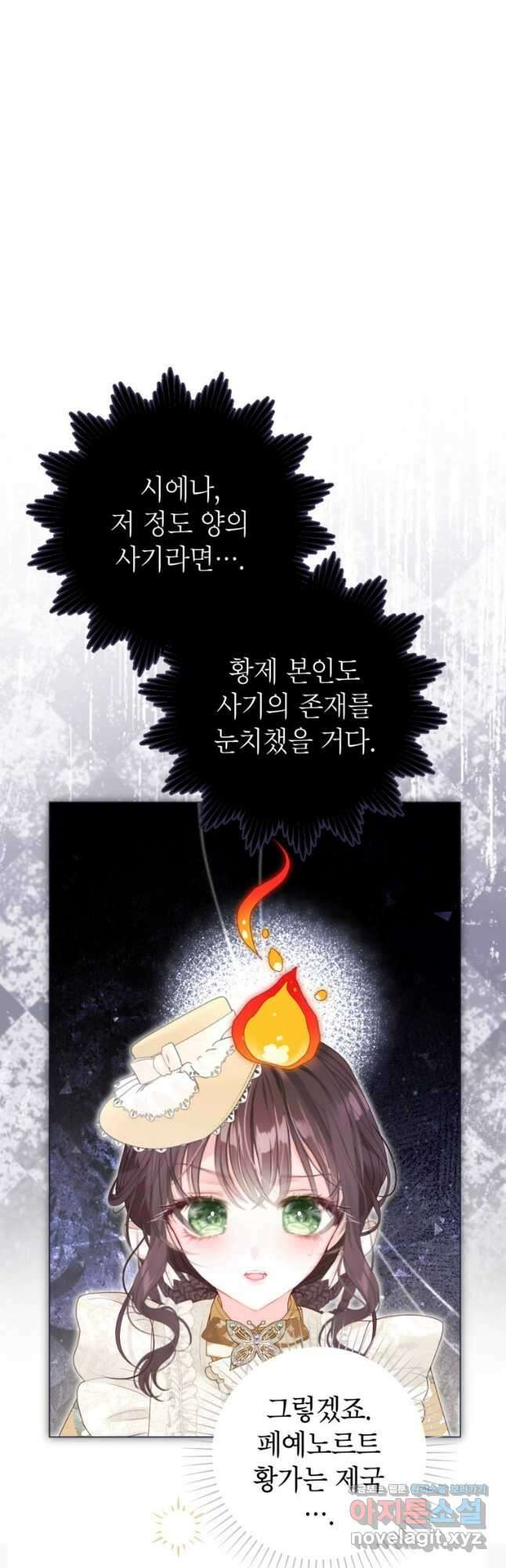 사랑받는 언니가 사라진 세계 51화 4