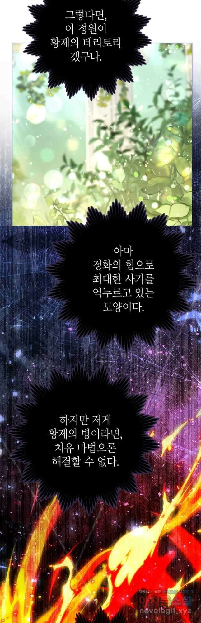 사랑받는 언니가 사라진 세계 51화 6