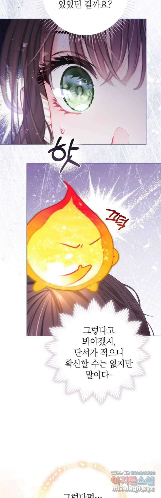 사랑받는 언니가 사라진 세계 51화 8