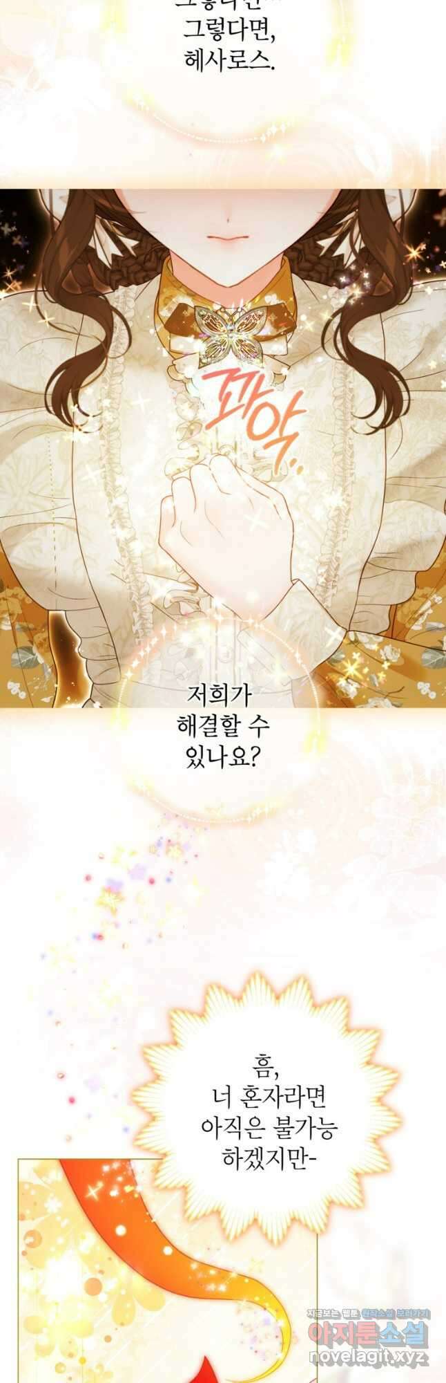 사랑받는 언니가 사라진 세계 51화 9