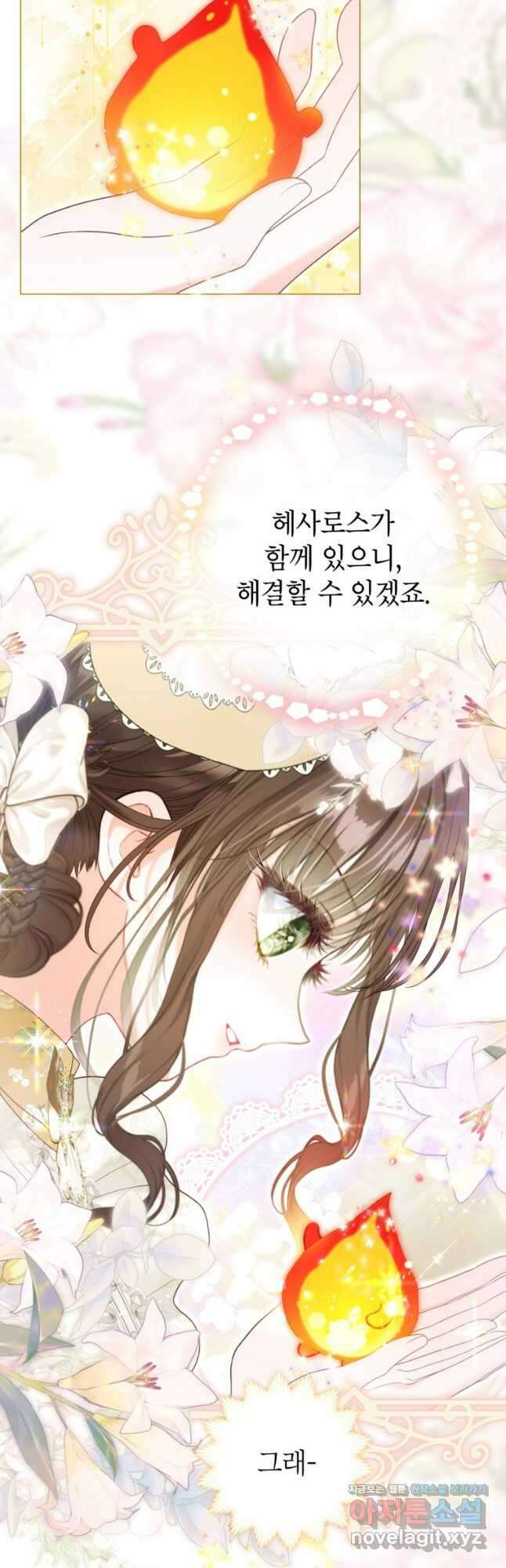 사랑받는 언니가 사라진 세계 51화 10