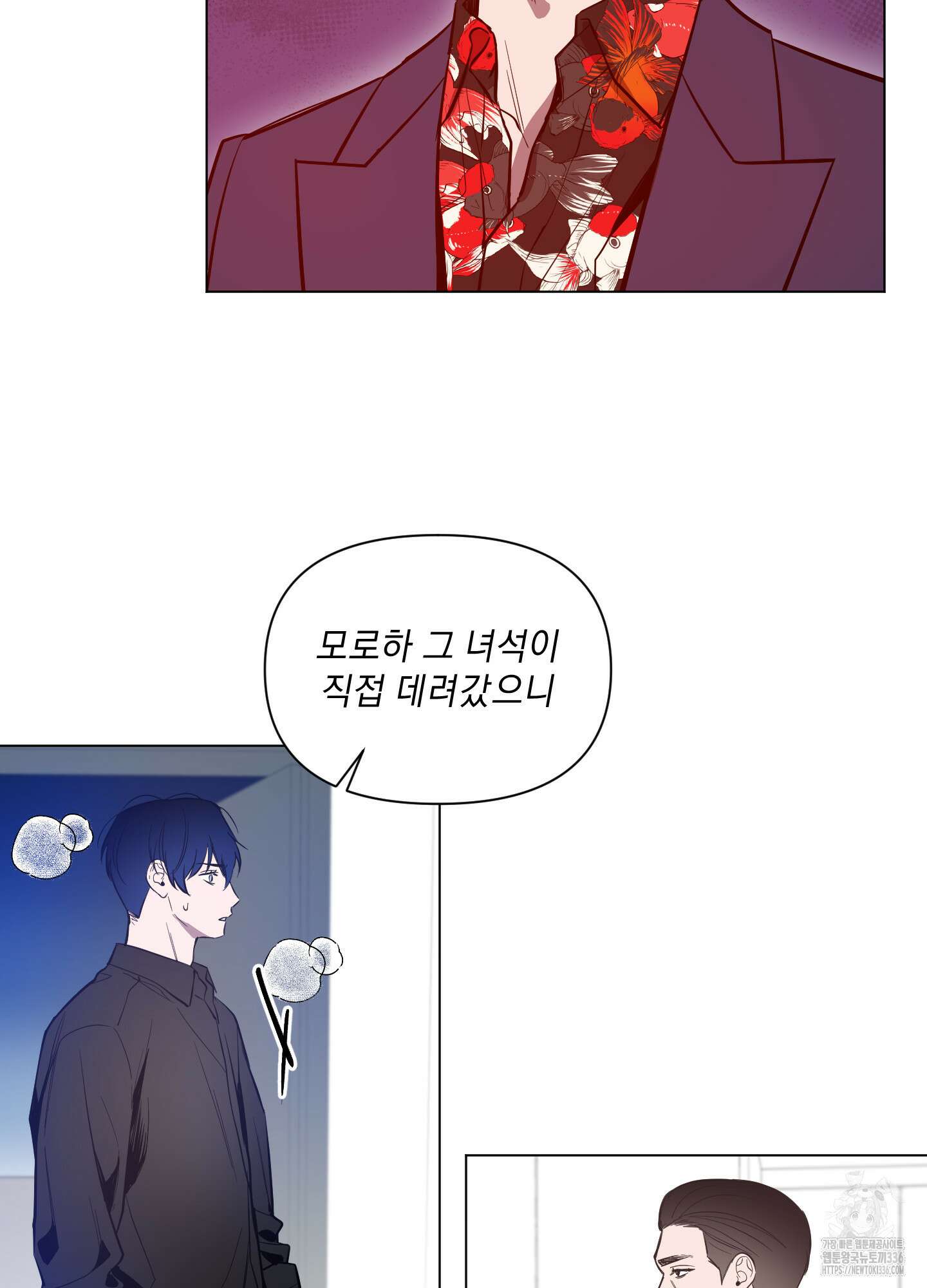 밤을 가르는 새벽 38화 3