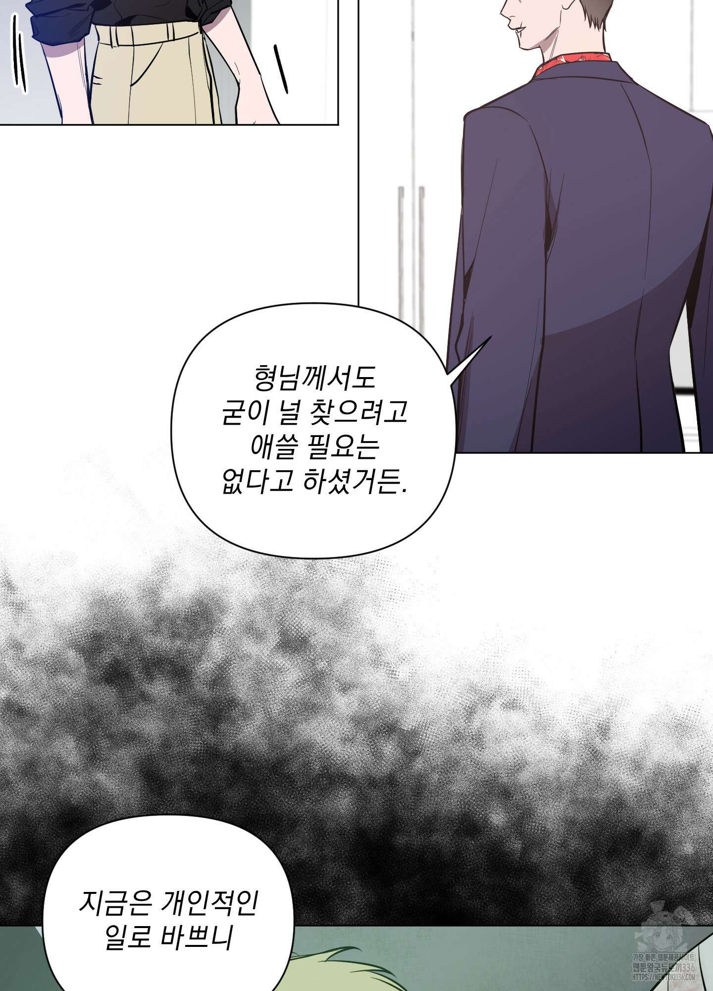 밤을 가르는 새벽 38화 4