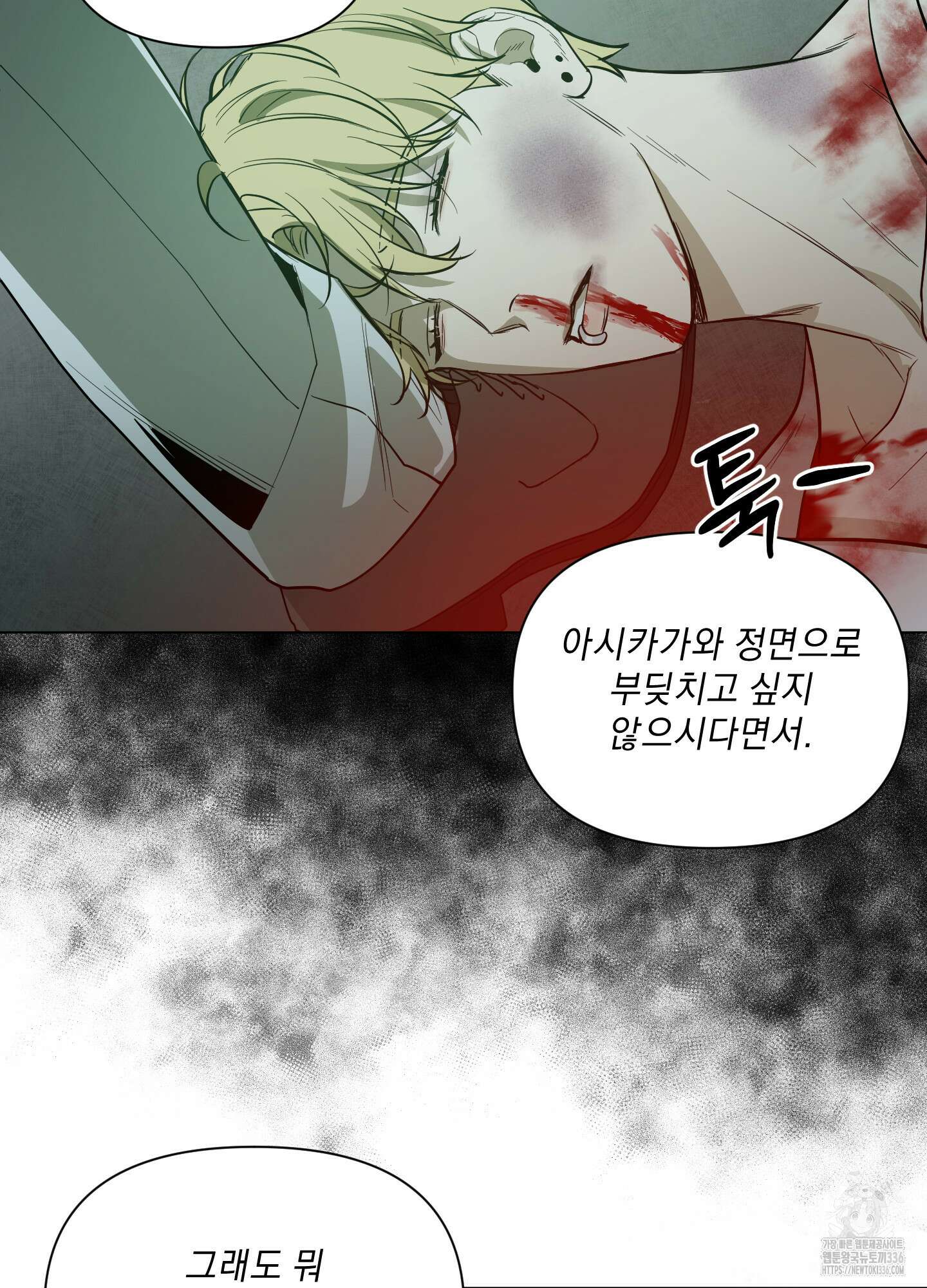 밤을 가르는 새벽 38화 5