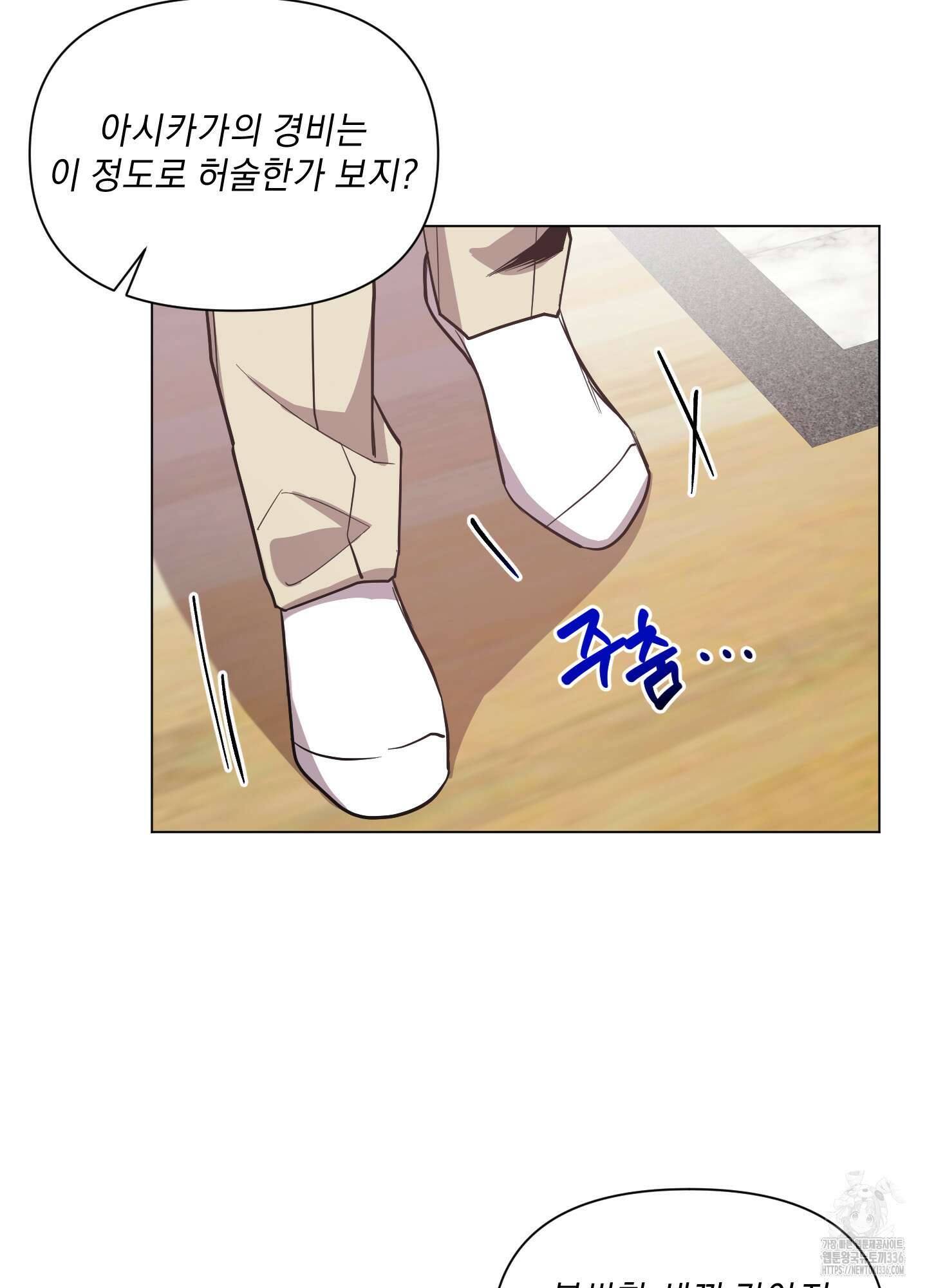 밤을 가르는 새벽 38화 8