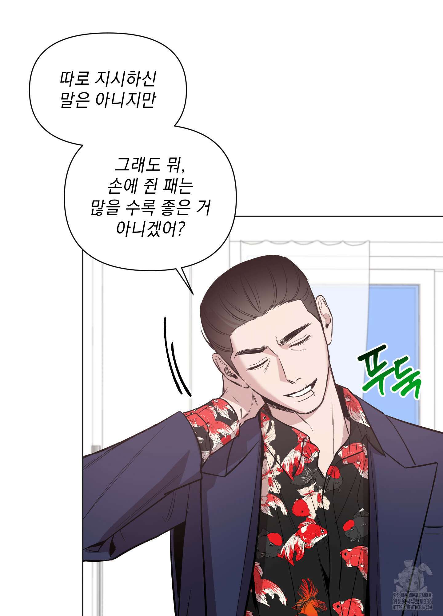 밤을 가르는 새벽 38화 10