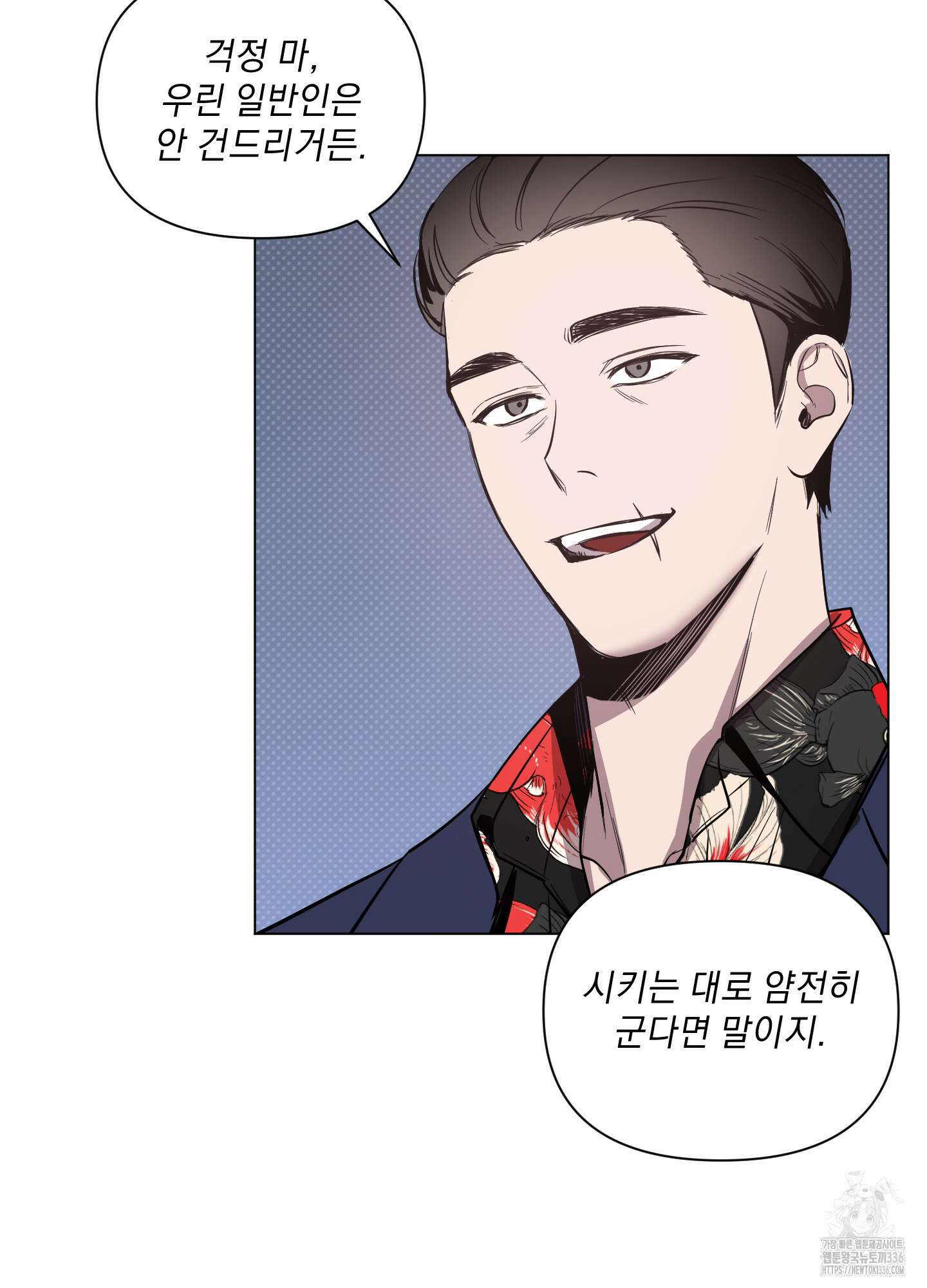 밤을 가르는 새벽 38화 13