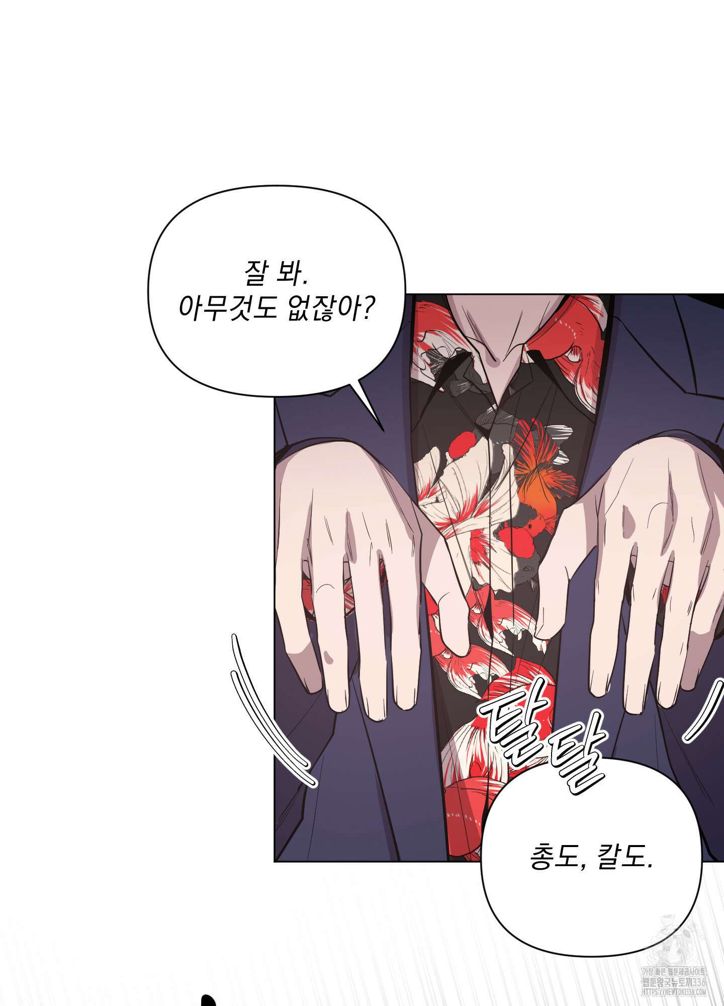 밤을 가르는 새벽 38화 15