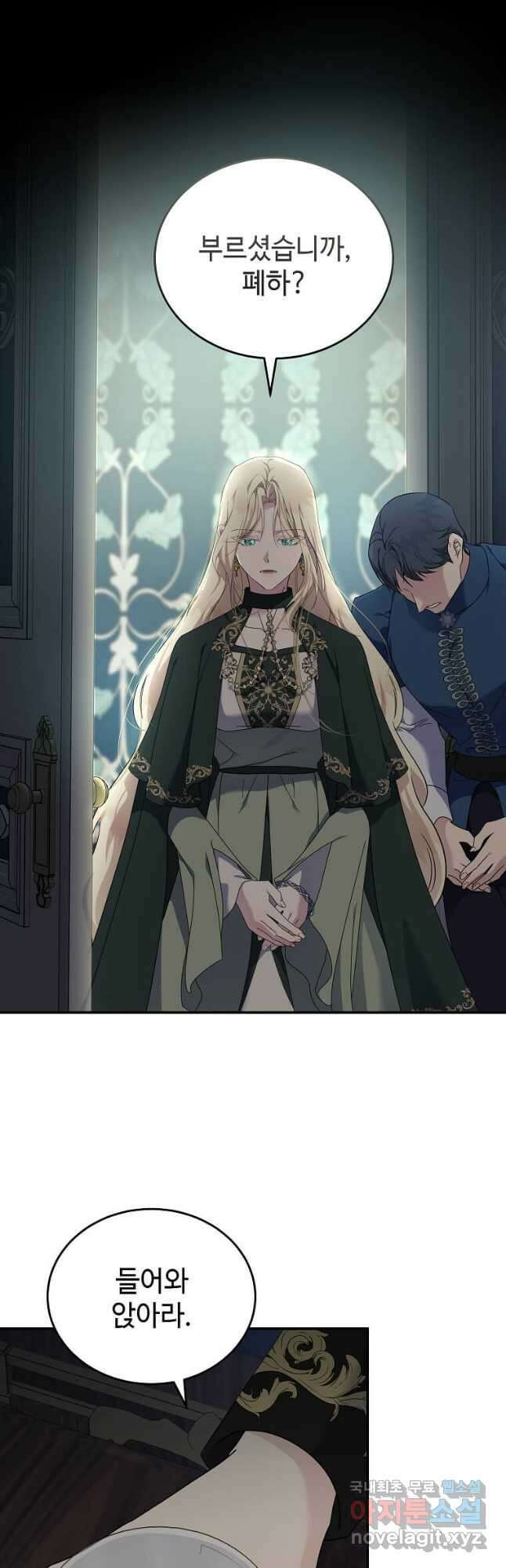 악녀는 두 번 산다 197화 2