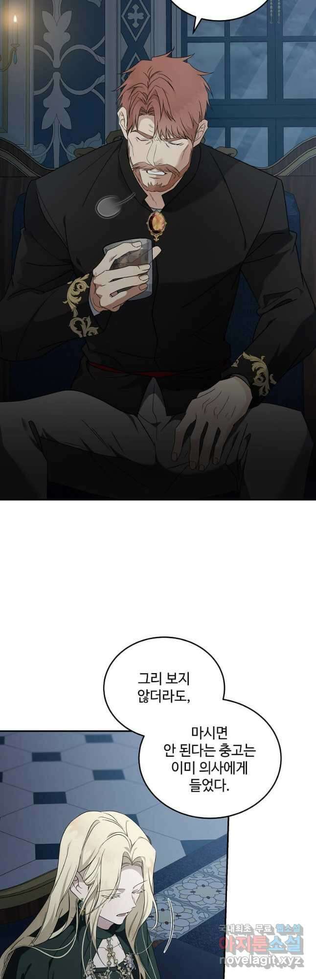 악녀는 두 번 산다 197화 4