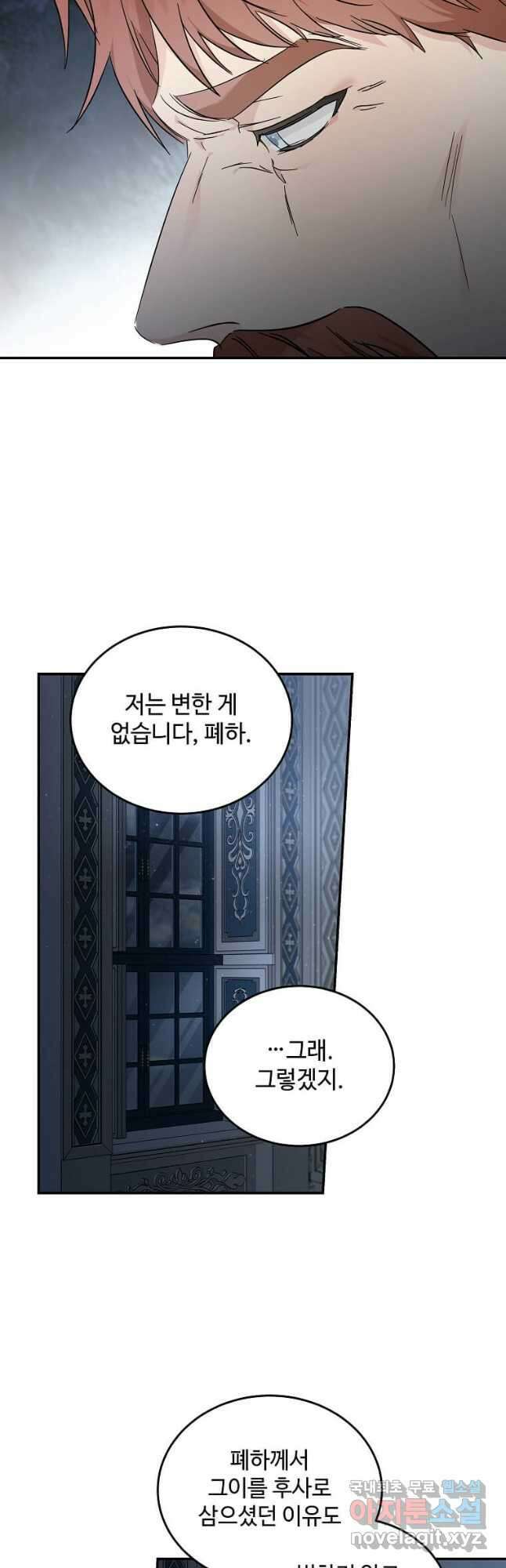 악녀는 두 번 산다 197화 6