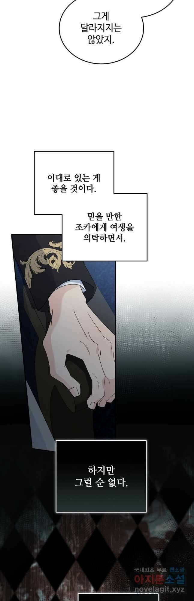 악녀는 두 번 산다 197화 8