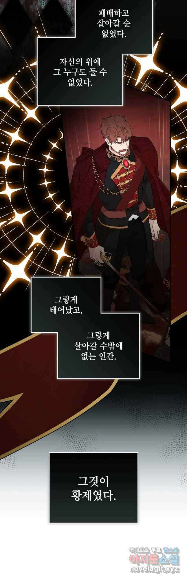 악녀는 두 번 산다 197화 9