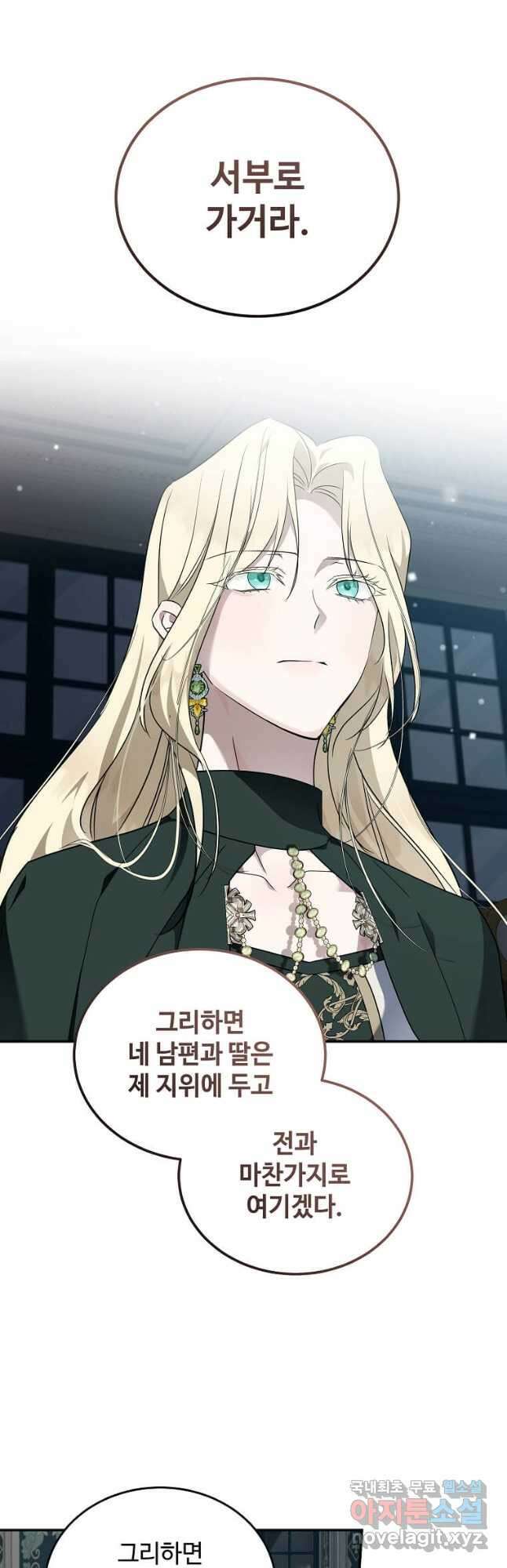 악녀는 두 번 산다 197화 10