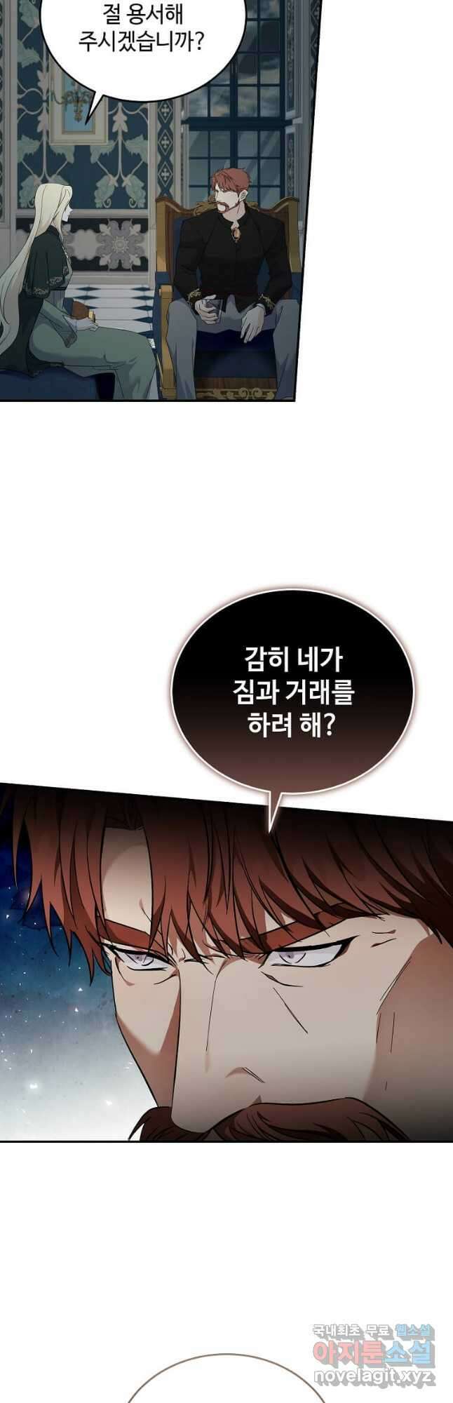 악녀는 두 번 산다 197화 11