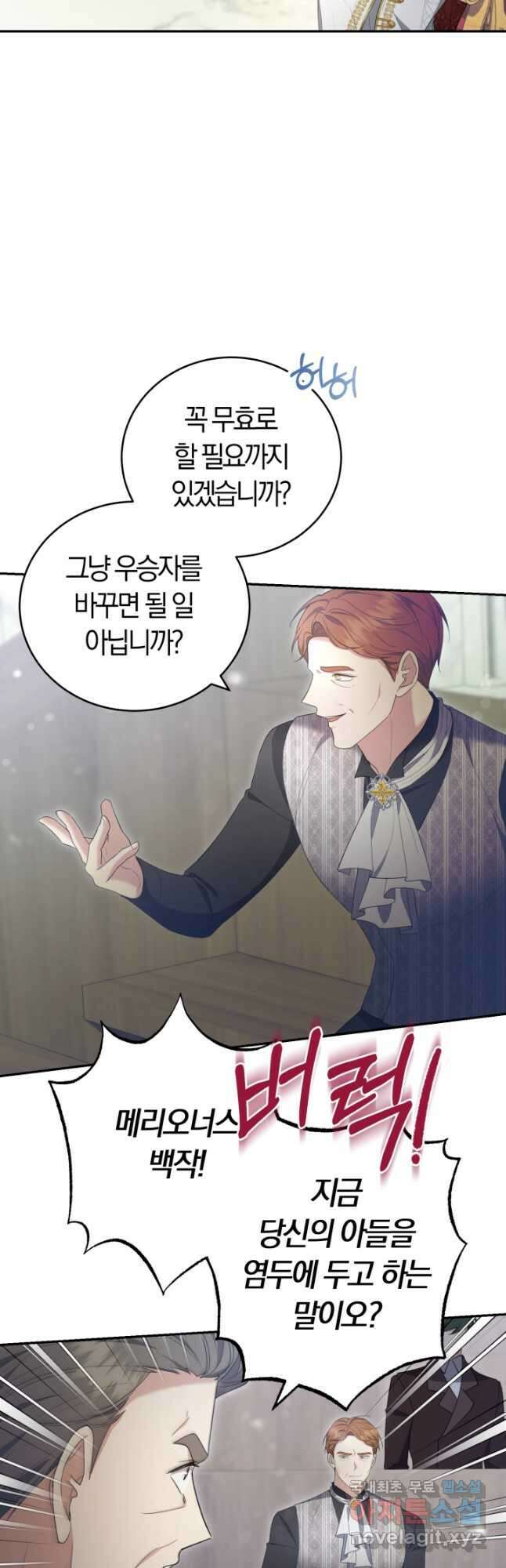 레이디는 싫습니다 26화 7