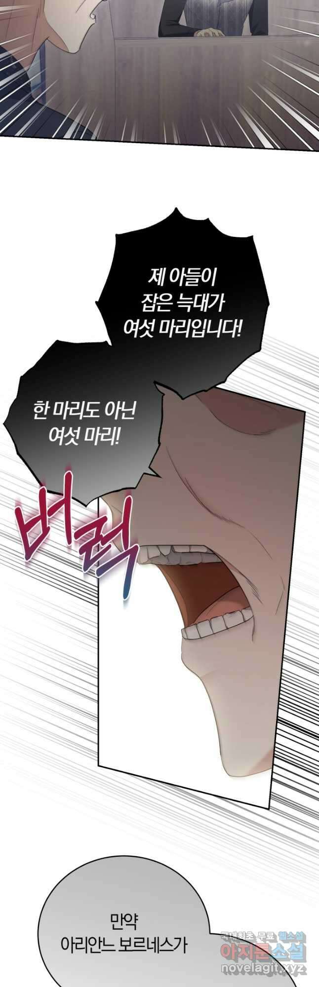 레이디는 싫습니다 26화 8