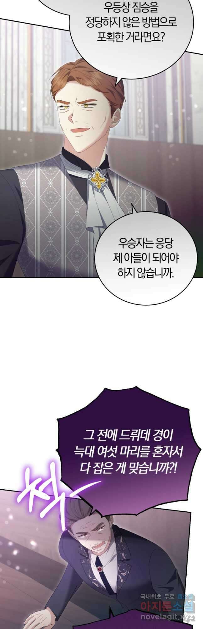 레이디는 싫습니다 26화 9
