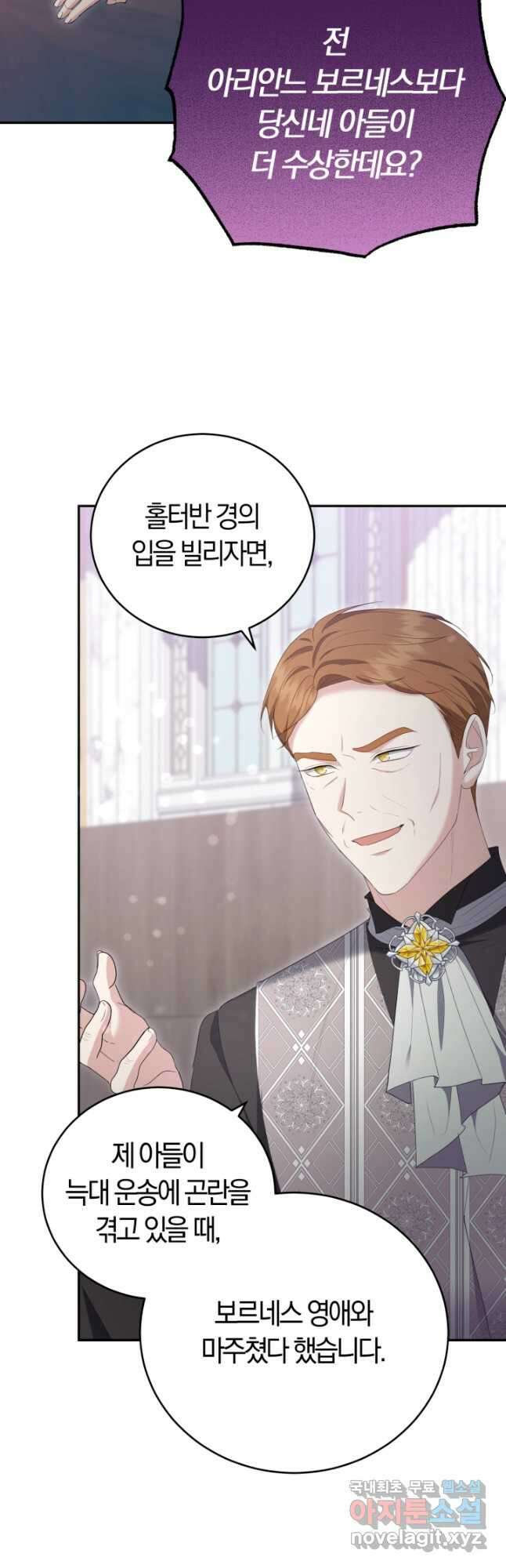 레이디는 싫습니다 26화 10