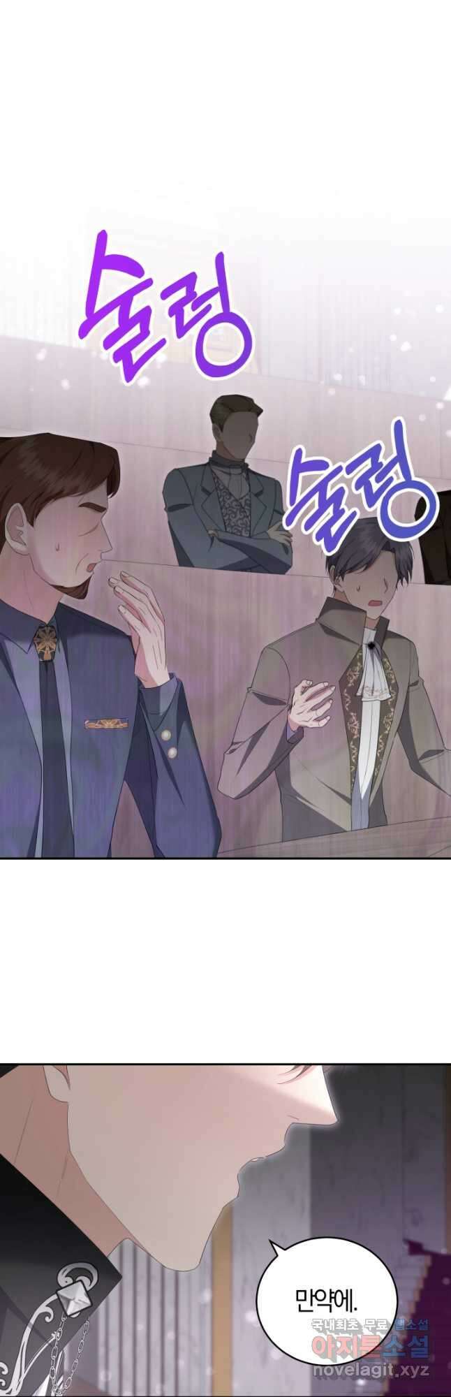 레이디는 싫습니다 26화 11