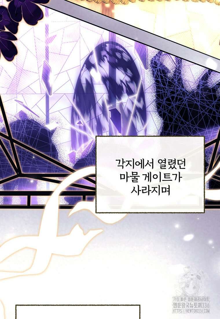 [속보] 대공님과의 결혼, 저도 지금 알아 48화 4