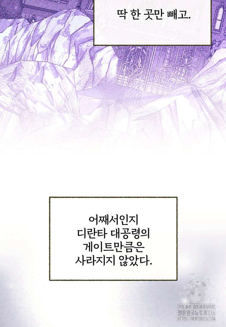 [속보] 대공님과의 결혼, 저도 지금 알아 48화 6