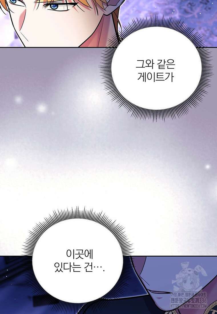 [속보] 대공님과의 결혼, 저도 지금 알아 48화 8