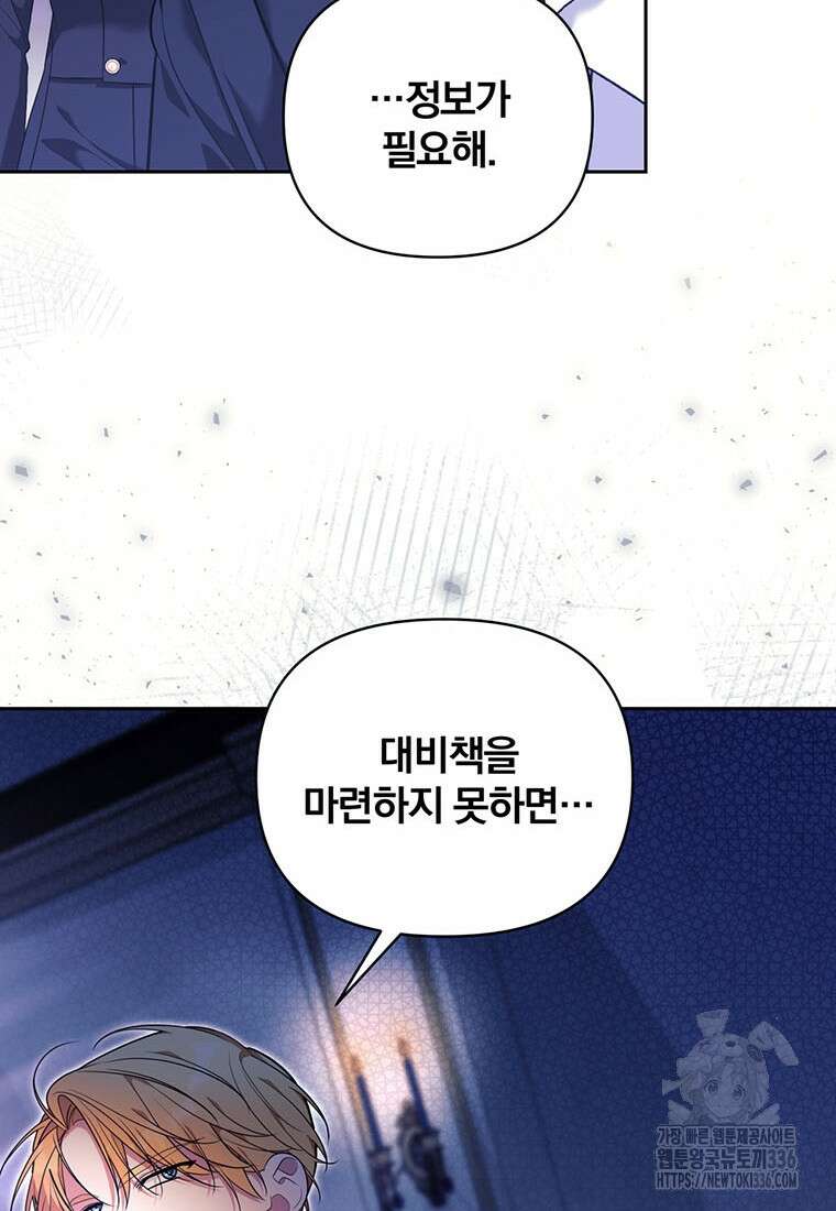 [속보] 대공님과의 결혼, 저도 지금 알아 48화 12