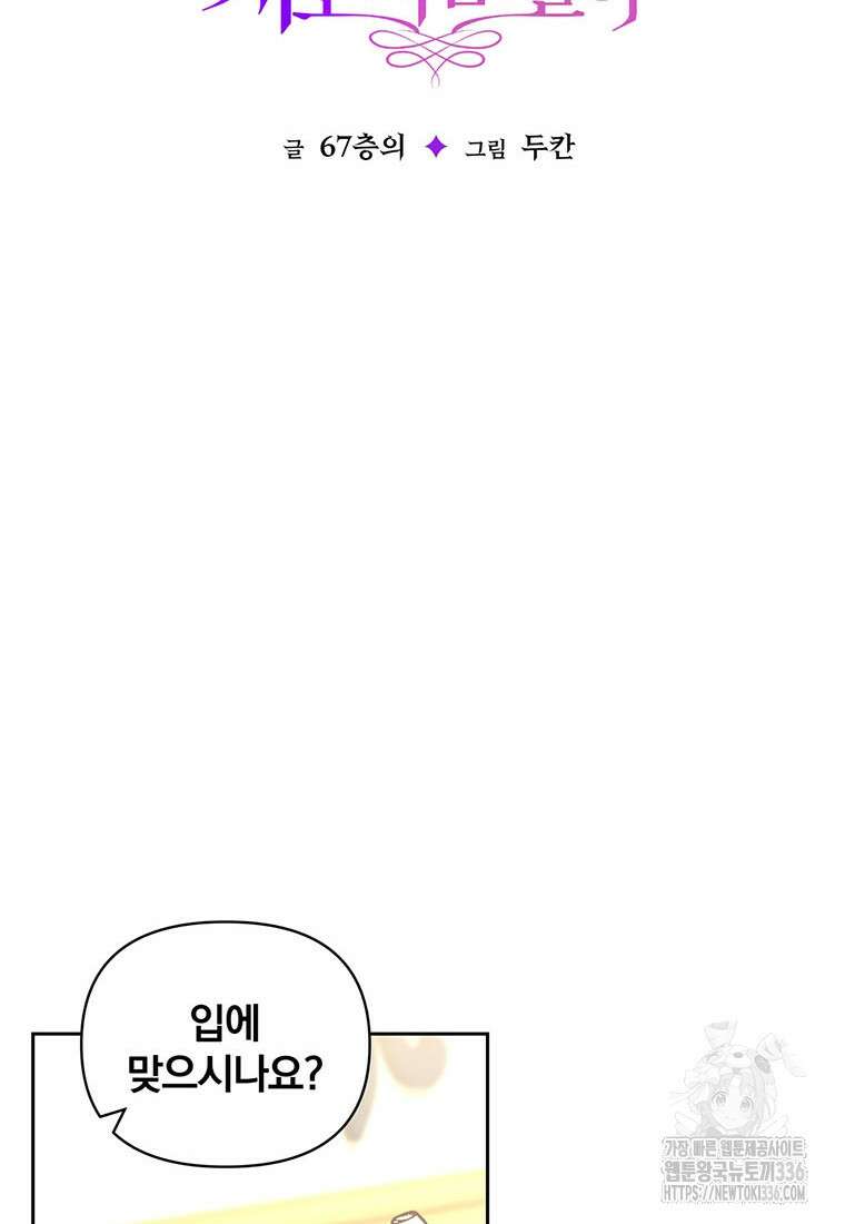 [속보] 대공님과의 결혼, 저도 지금 알아 48화 15