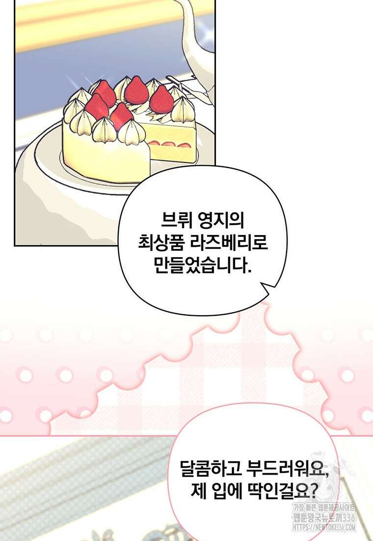 [속보] 대공님과의 결혼, 저도 지금 알아 48화 16