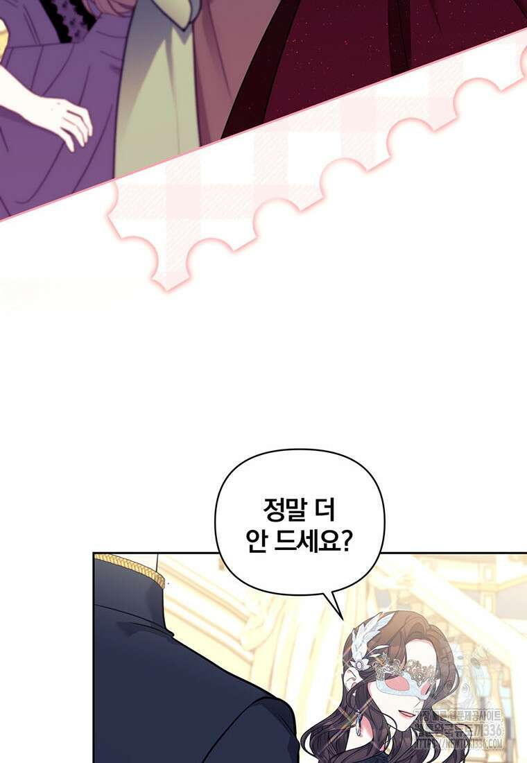 [속보] 대공님과의 결혼, 저도 지금 알아 48화 18