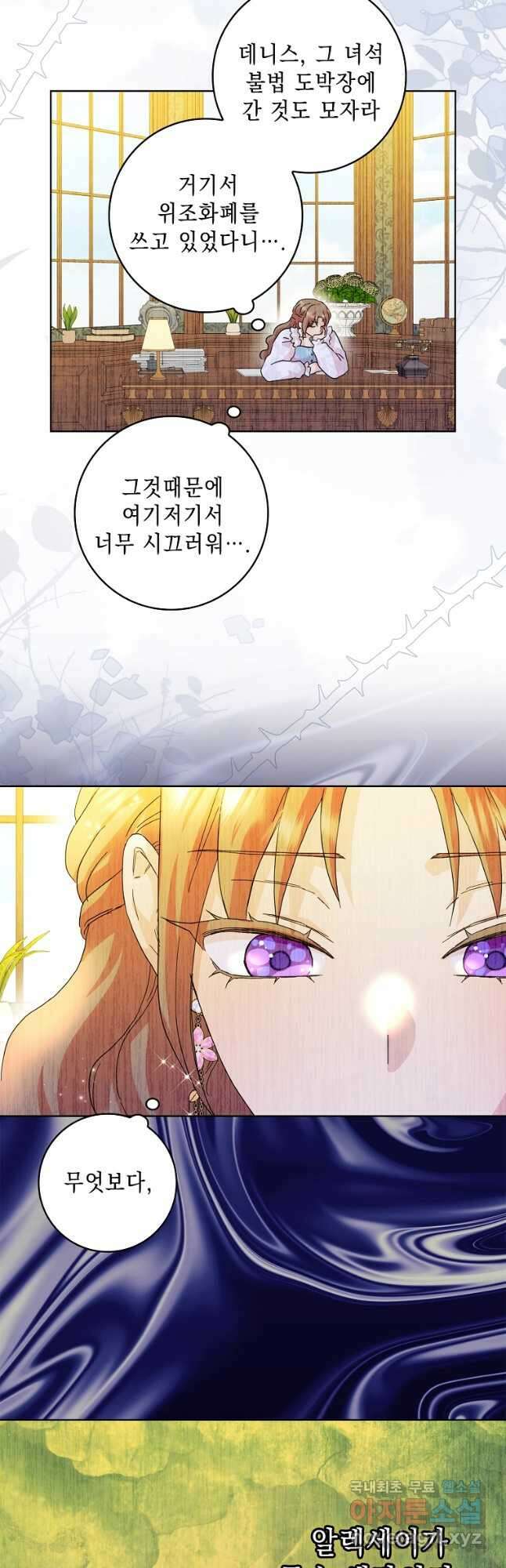 악녀 시어머니를 그만뒀더니, 다들 내게 집착한다 74화 2