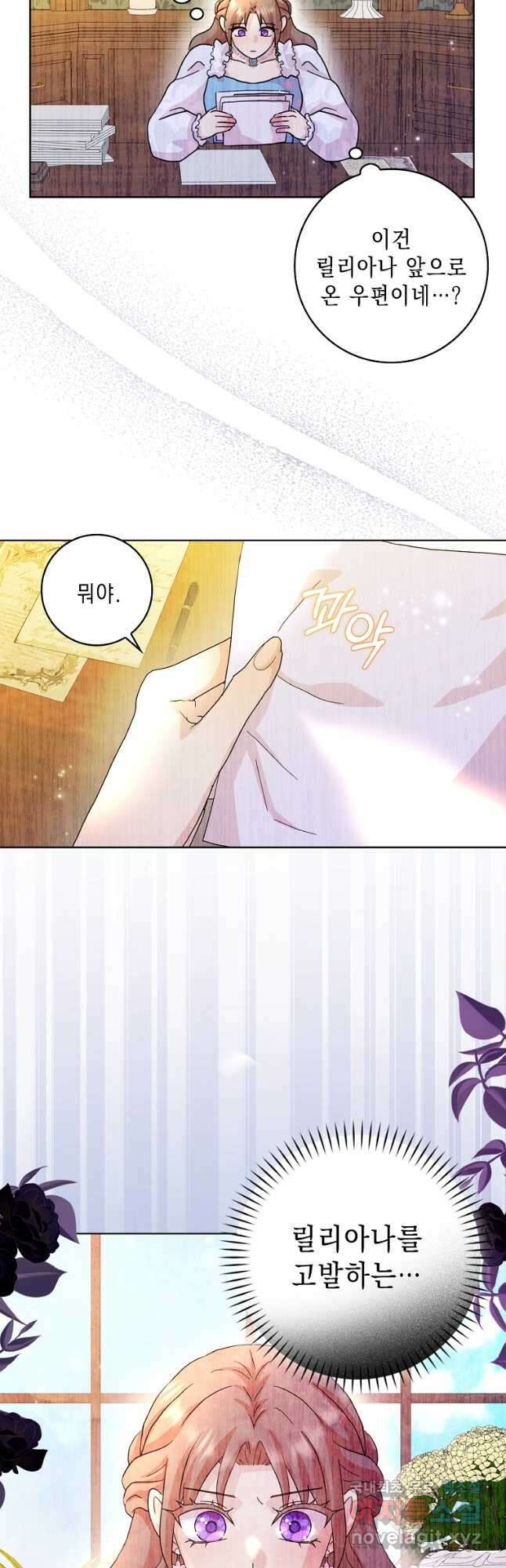 악녀 시어머니를 그만뒀더니, 다들 내게 집착한다 74화 4