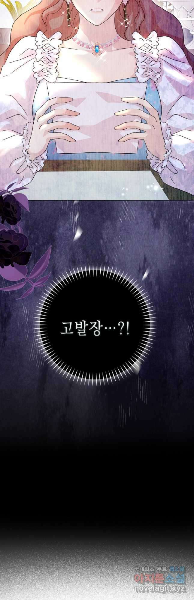 악녀 시어머니를 그만뒀더니, 다들 내게 집착한다 74화 5
