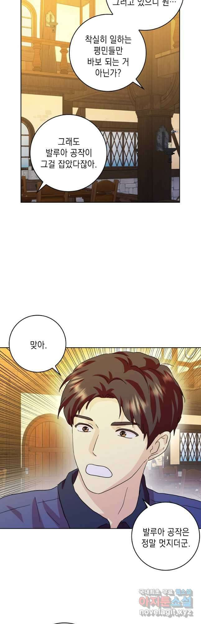 악녀 시어머니를 그만뒀더니, 다들 내게 집착한다 74화 7