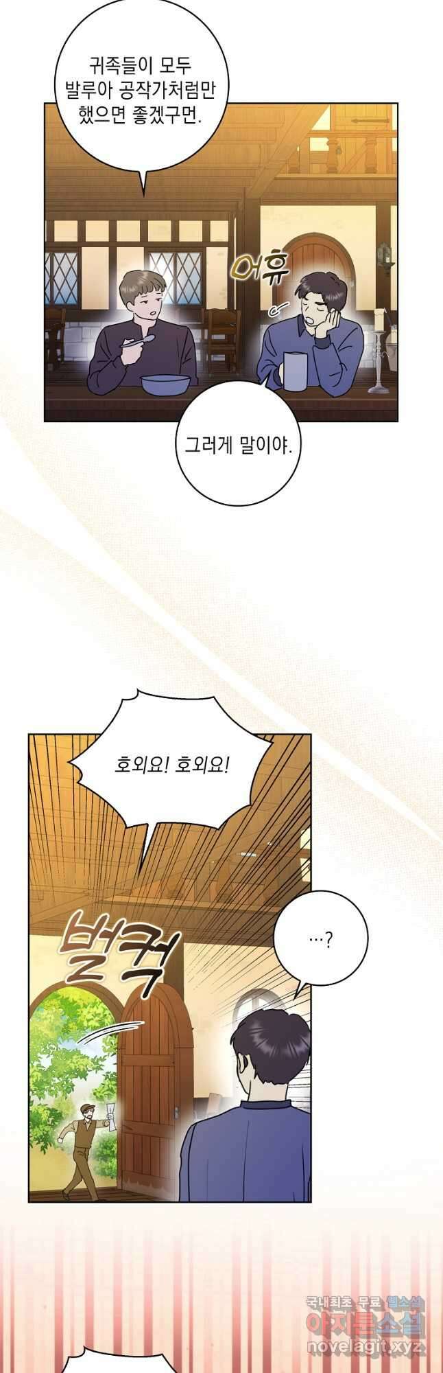 악녀 시어머니를 그만뒀더니, 다들 내게 집착한다 74화 8