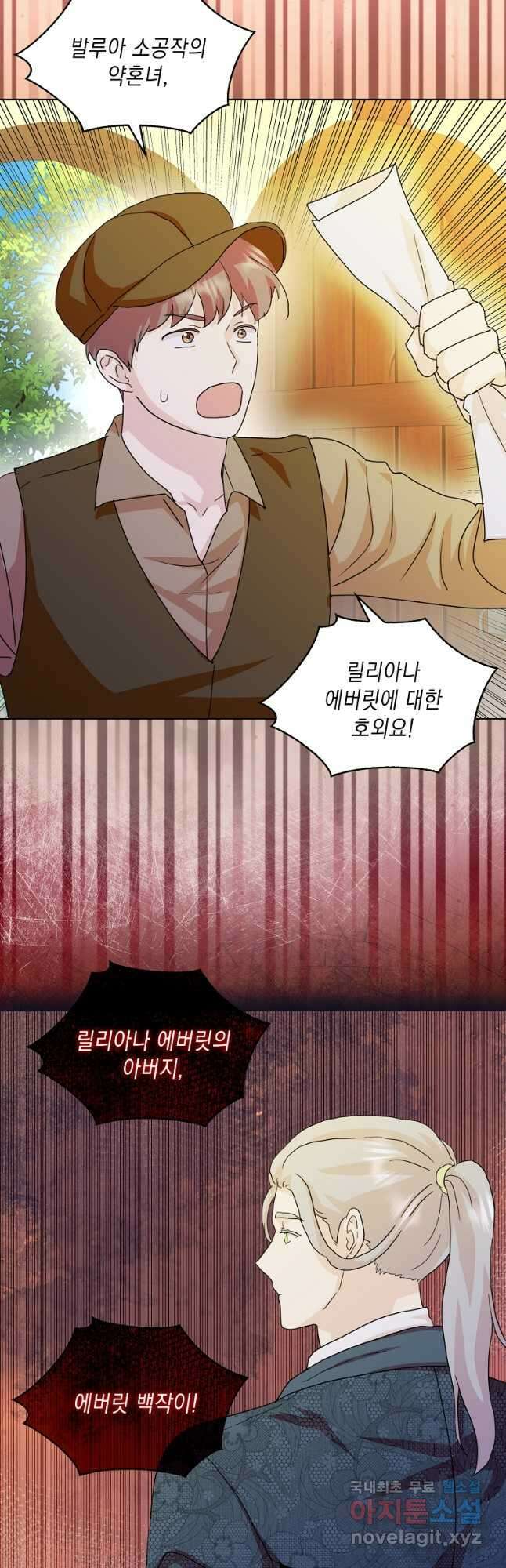 악녀 시어머니를 그만뒀더니, 다들 내게 집착한다 74화 9