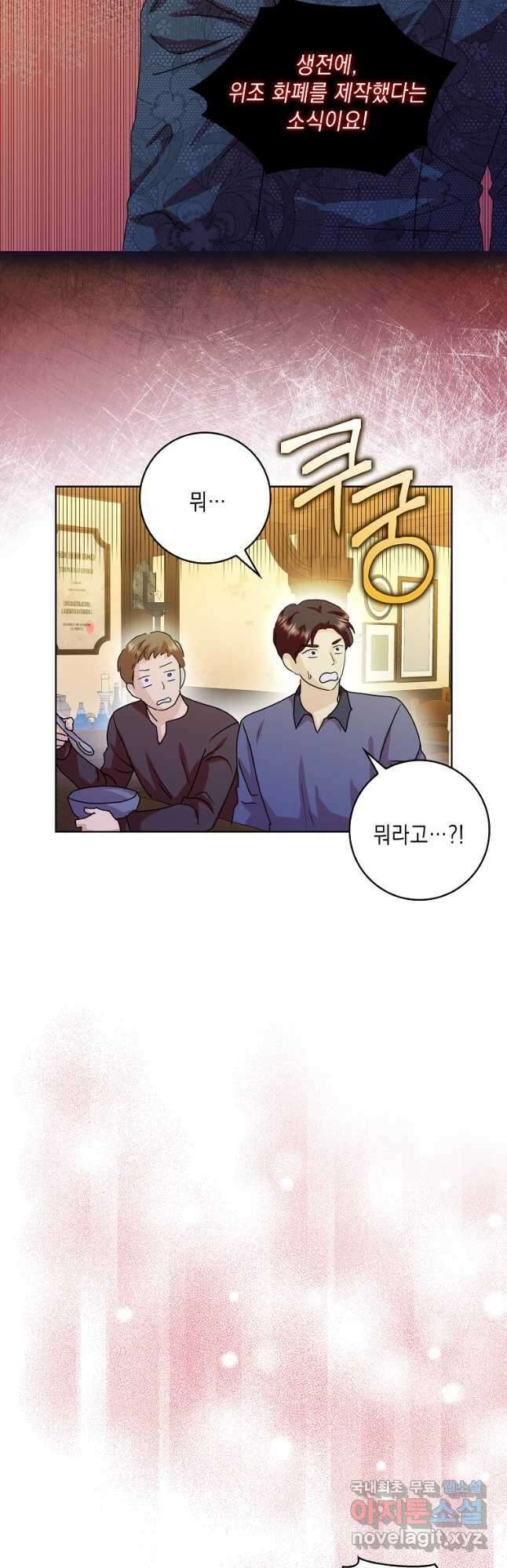 악녀 시어머니를 그만뒀더니, 다들 내게 집착한다 74화 10