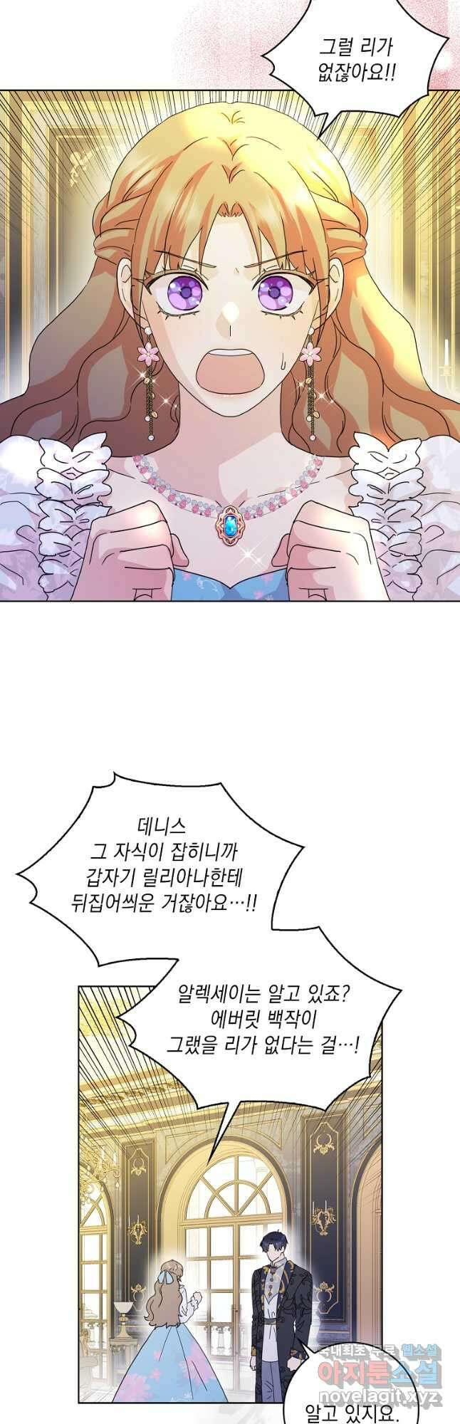 악녀 시어머니를 그만뒀더니, 다들 내게 집착한다 74화 11