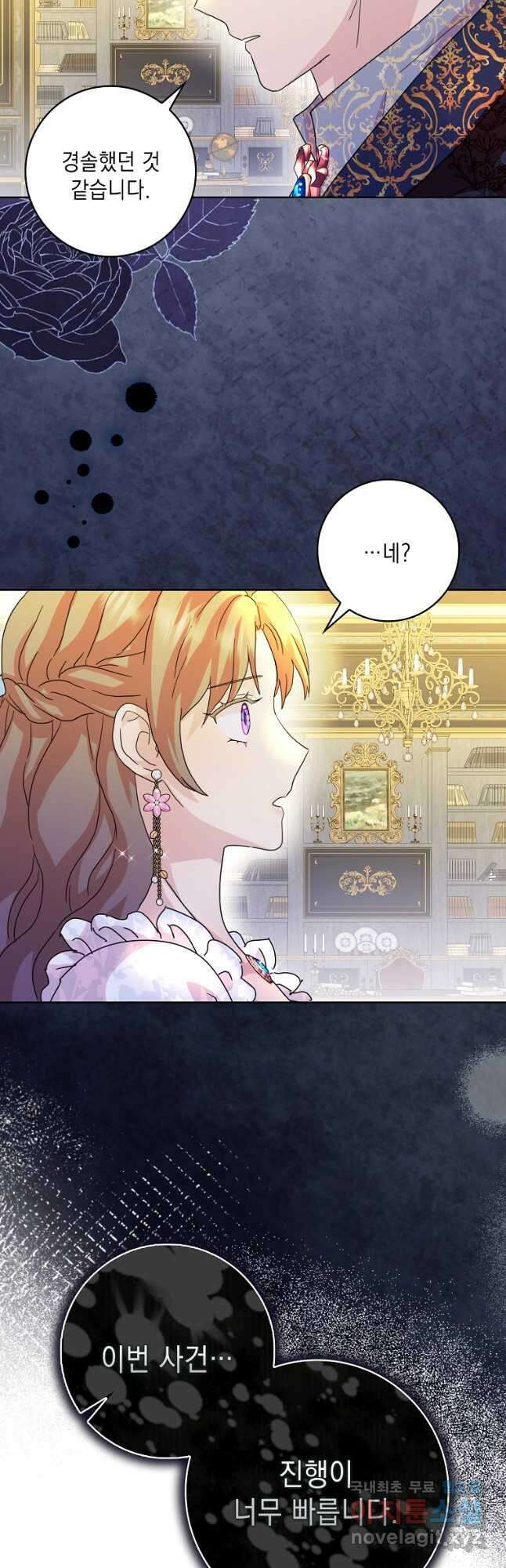 악녀 시어머니를 그만뒀더니, 다들 내게 집착한다 74화 14
