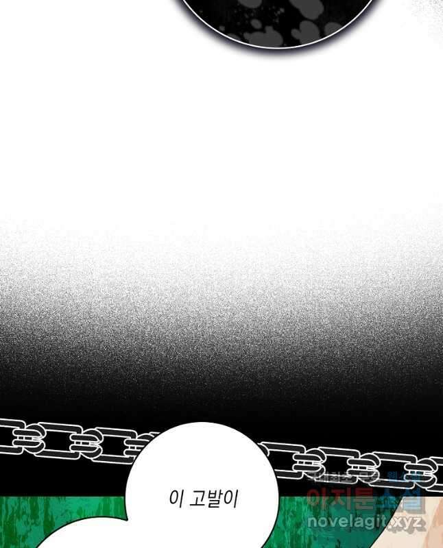 악녀 시어머니를 그만뒀더니, 다들 내게 집착한다 74화 15