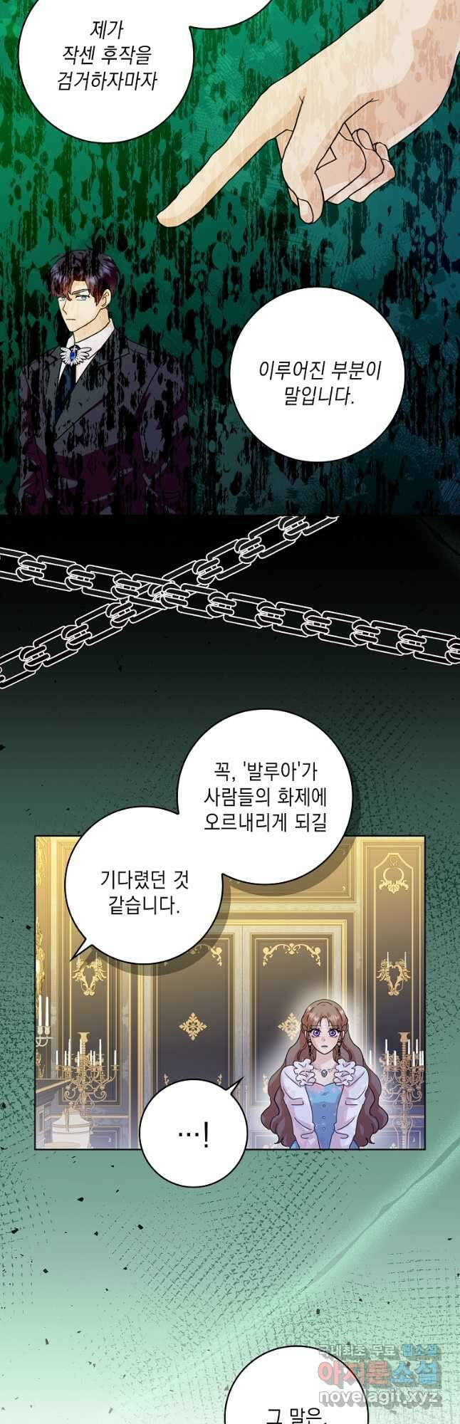 악녀 시어머니를 그만뒀더니, 다들 내게 집착한다 74화 16