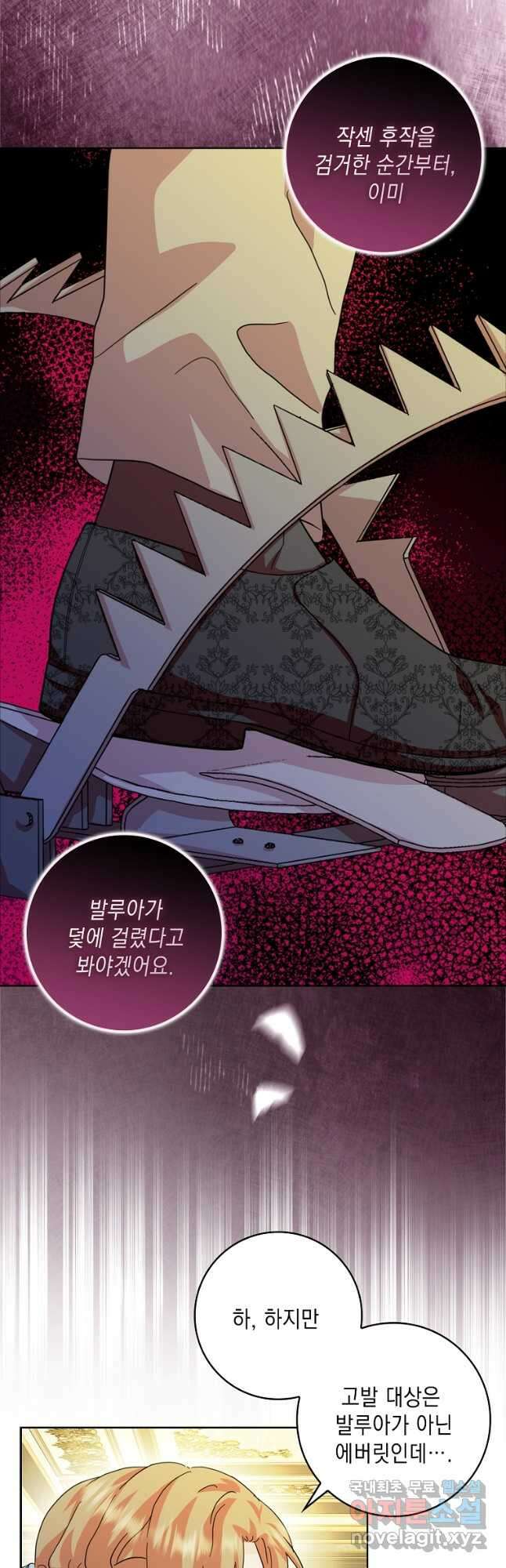 악녀 시어머니를 그만뒀더니, 다들 내게 집착한다 74화 18