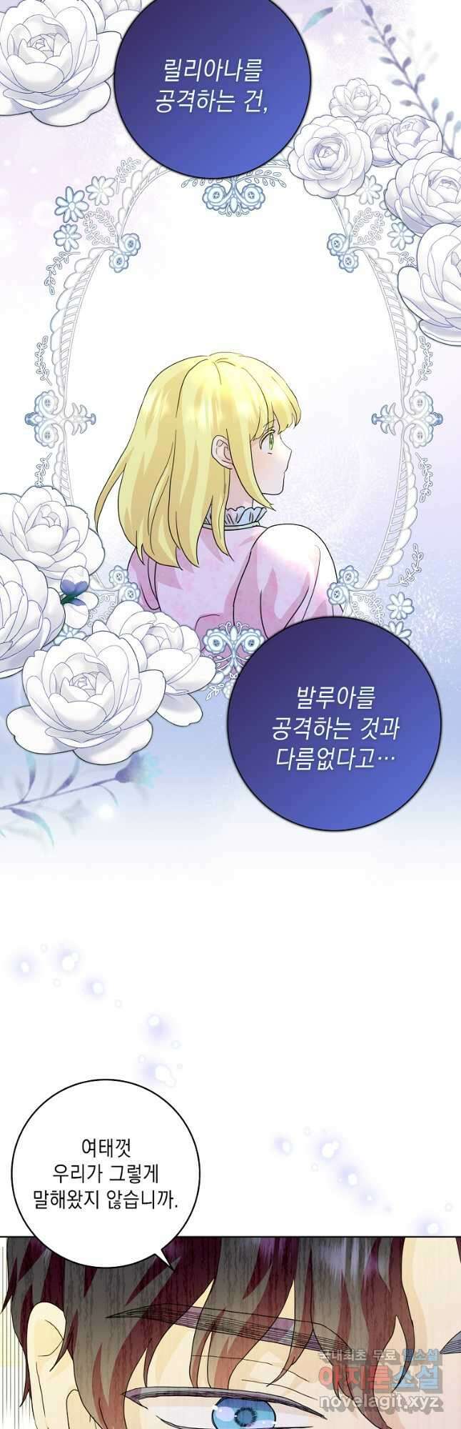 악녀 시어머니를 그만뒀더니, 다들 내게 집착한다 74화 20