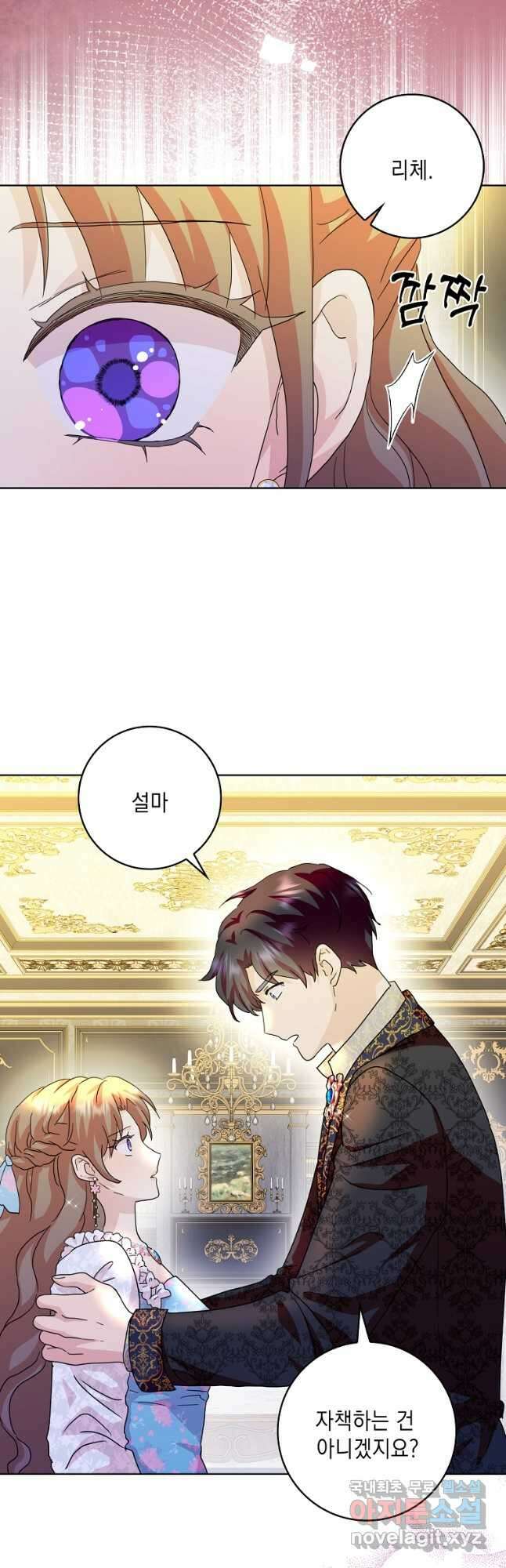악녀 시어머니를 그만뒀더니, 다들 내게 집착한다 74화 23