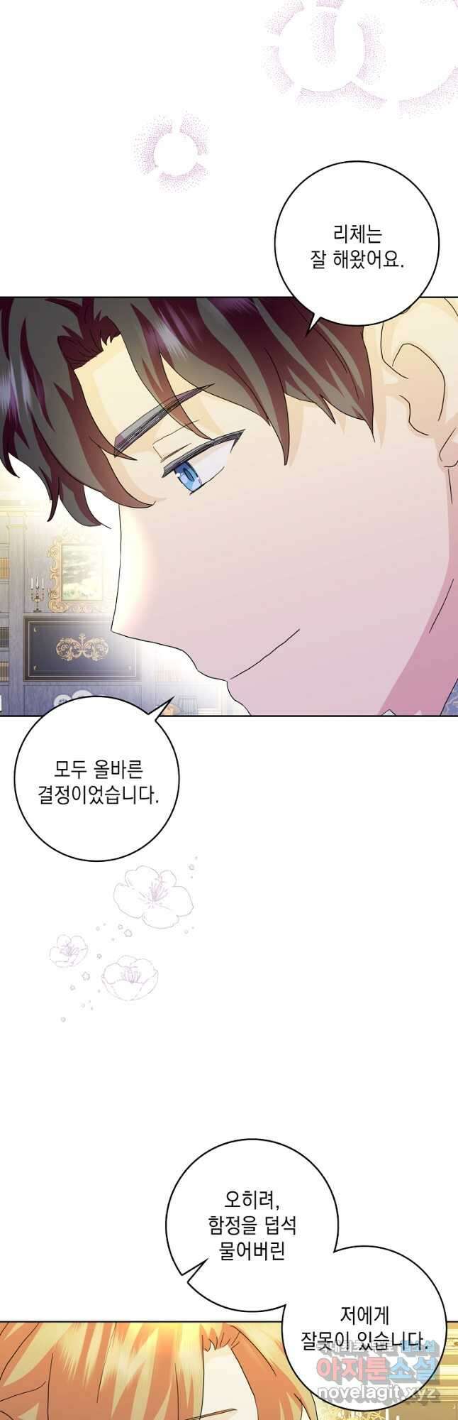 악녀 시어머니를 그만뒀더니, 다들 내게 집착한다 74화 24