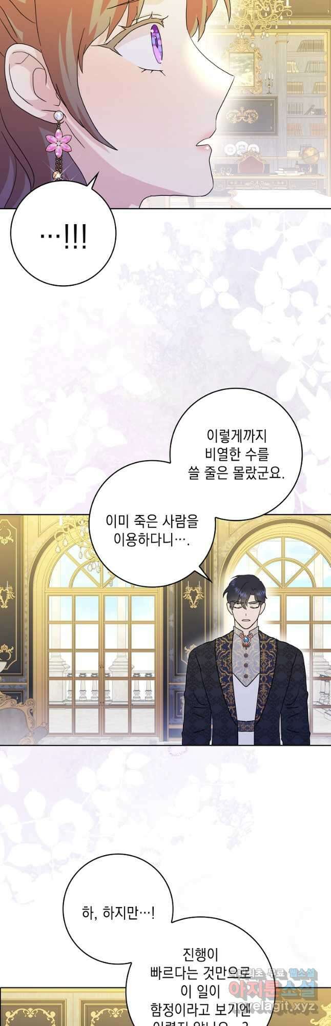 악녀 시어머니를 그만뒀더니, 다들 내게 집착한다 74화 25