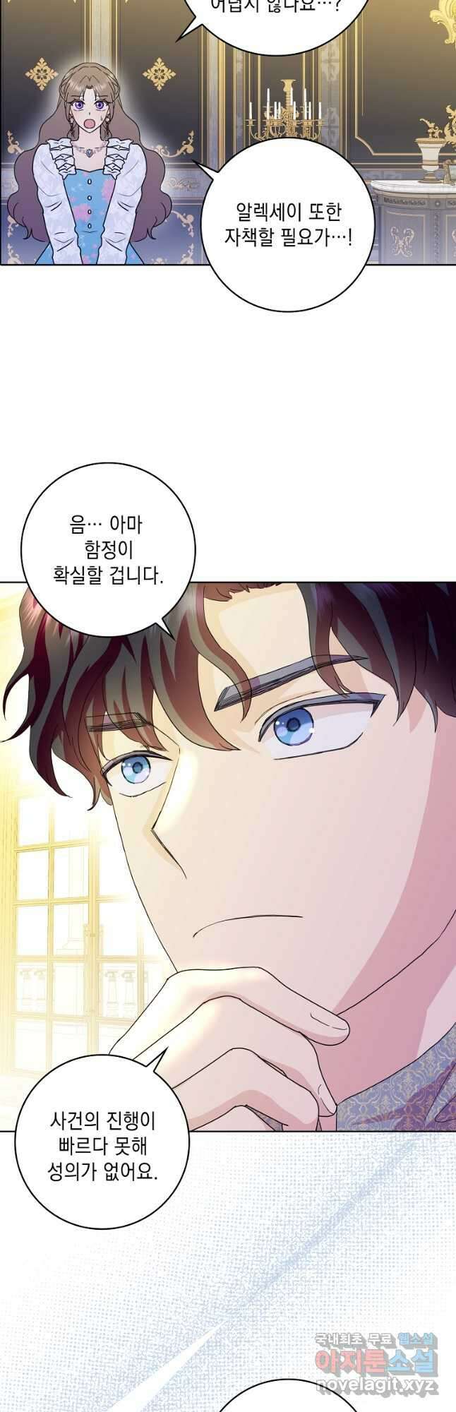 악녀 시어머니를 그만뒀더니, 다들 내게 집착한다 74화 26