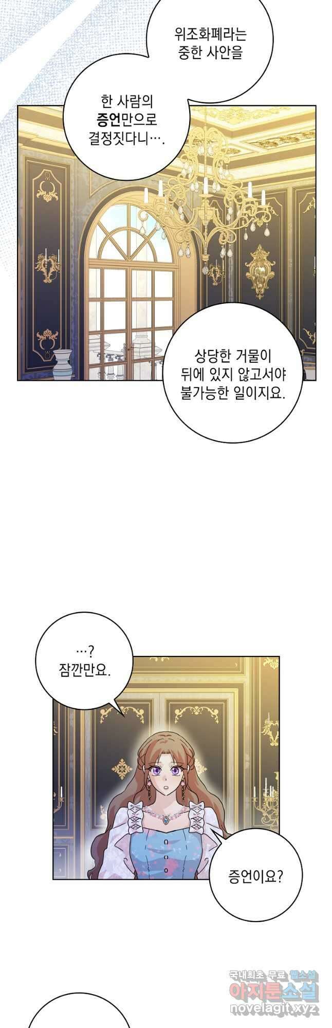 악녀 시어머니를 그만뒀더니, 다들 내게 집착한다 74화 27
